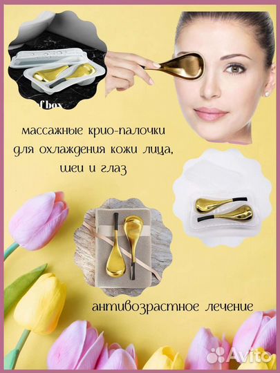 Массажер для лица, шеи, тела, глаз