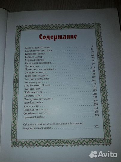 Малахитовая шкатулка книга