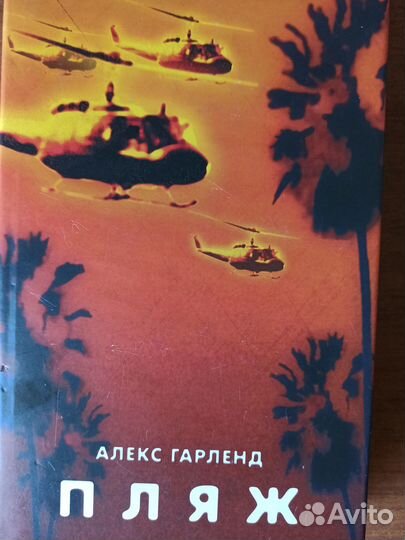 Будда из Пригорода. Х. Курейши Пляж. Гарланд и др