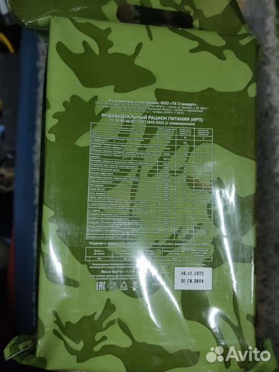 Индивидуальный рацион питания мвд, сухпаек