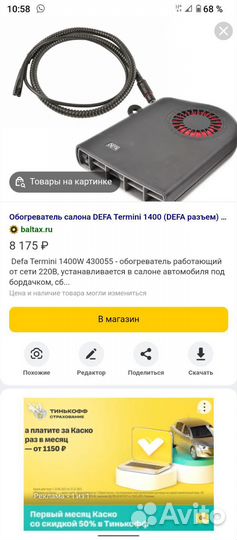 Обогреватель электрический