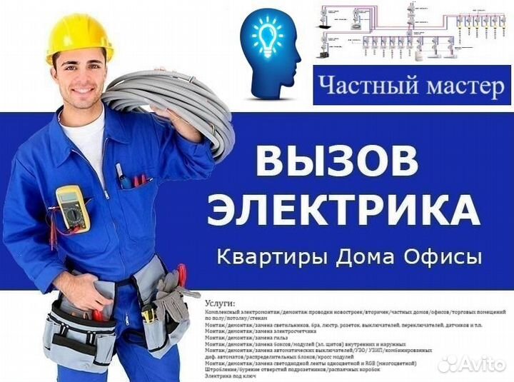 Электрик/видеонаблюдение/частный мастер