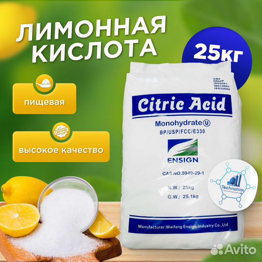 Лимонная кислота Е330 пищевая