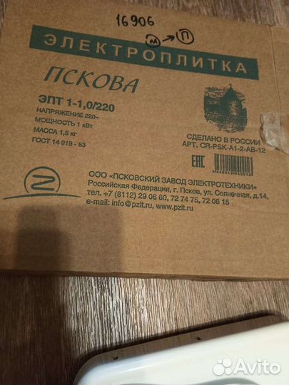 Электроплитка