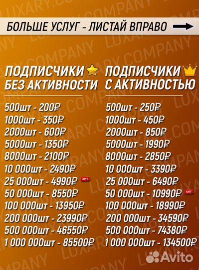 Накрутка подписчиков и лайков