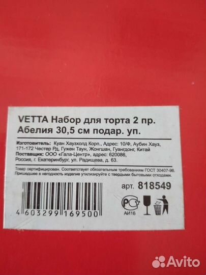 Блюдо для торта