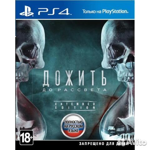 Дожить до рассвета PS 4