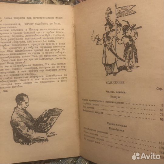 Л. Кассиль 1957 г кондуит и швамбрания