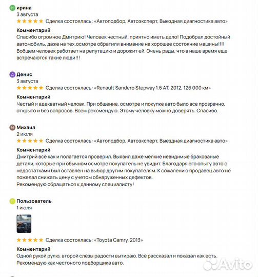 Автоподбор, Автоэксперт, Выездная диагностика авто