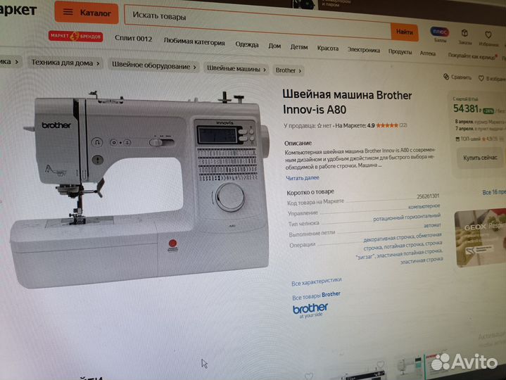 Швейная машина brother innov is A80