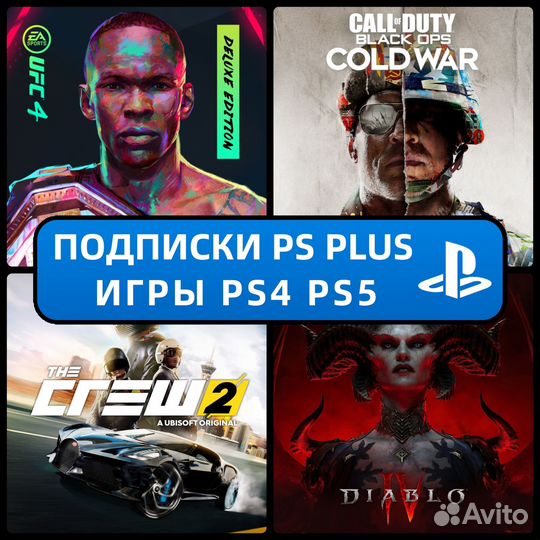Подписка PS Plus Deluxe / EA Play / Игры / codcw
