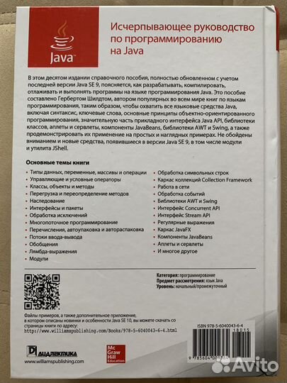Учебник Java Полное руководство 10 издание