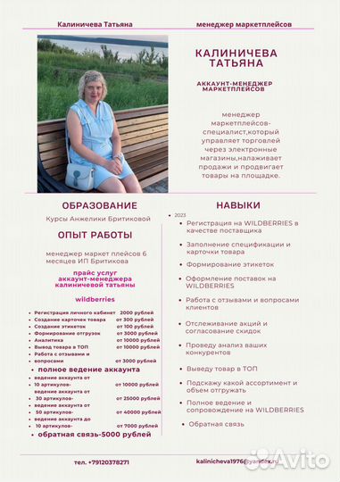 Менеджер