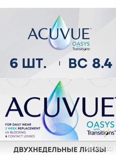 Acuvue transition 8.4 14дней