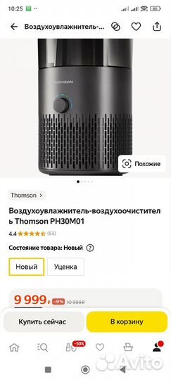 Воздухоувлажнитель 2 в 1 Thomson PH30M01