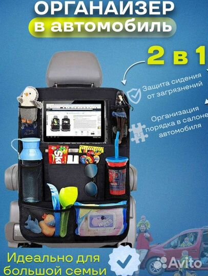 Органайзер на спинку сиденья