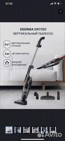 Вертикальный пылесос