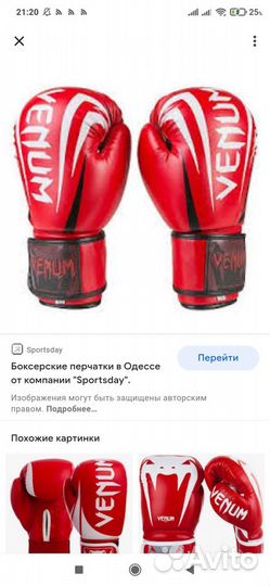 Боксерские перчатки