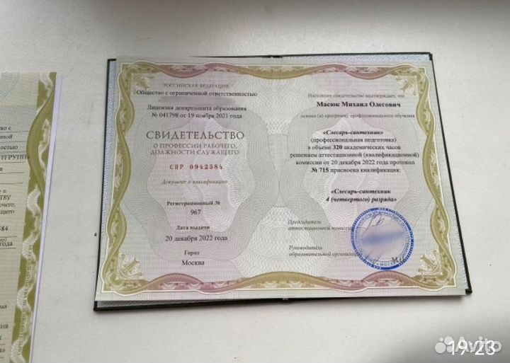 Корочки удостоверения обучение