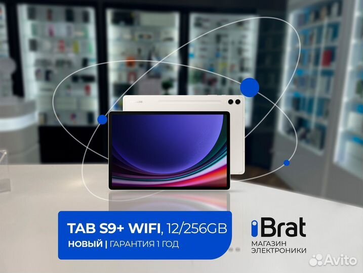 Samsung Galaxy Tab S9+, Wi-Fi, 12/256Gb (новый)