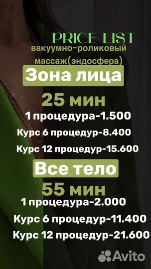 Аппаратный массаж эндосфера