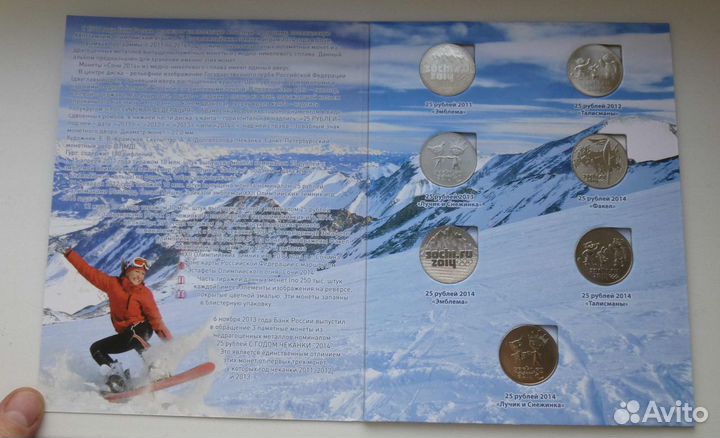 Альбом Сочи 2014 + 7 монет