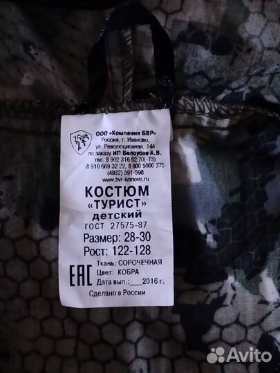 Костюм защитный детский