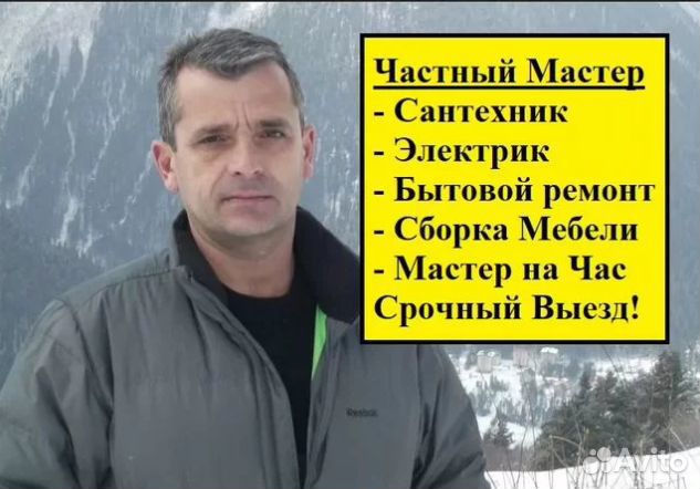 Услуги мастер на час