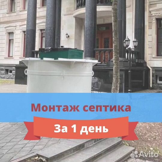 Септик от производителя