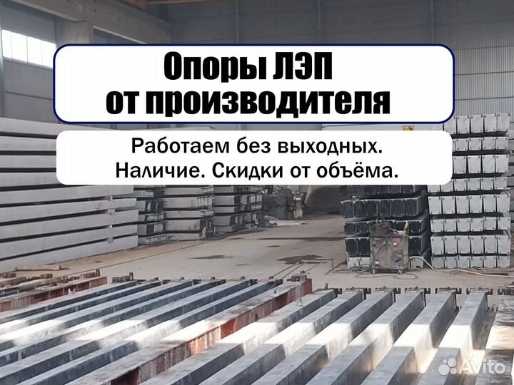 Опоры лэп железобетонные