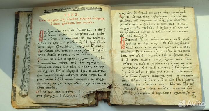 Книга церковная 1838г