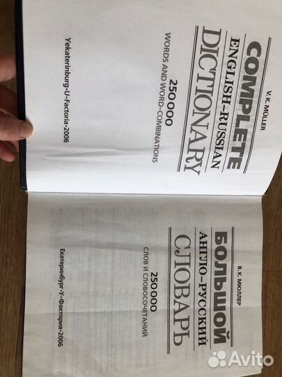 Англо-русский словарь