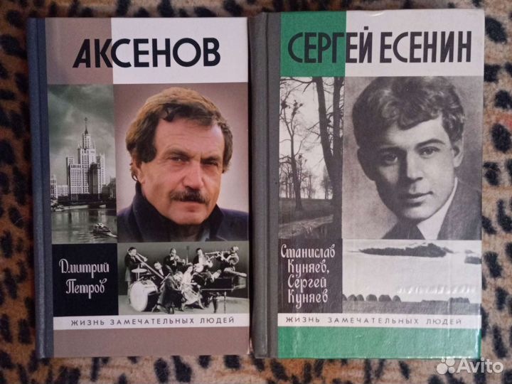 Аксенов, Сергей Есенин, Шукшин, Суворов жзл
