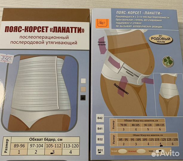 Бандаж для беременных