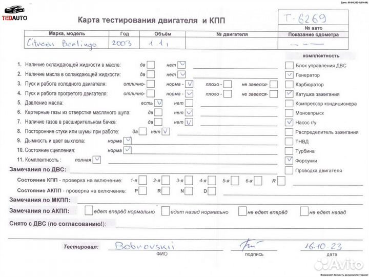 Двигатель (двс), Citroen Berlingo (1996-2008) 2003