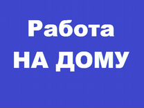 Специалист по выдачи заказов На дому