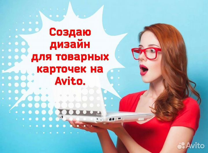 Дизайн карточки для Avito