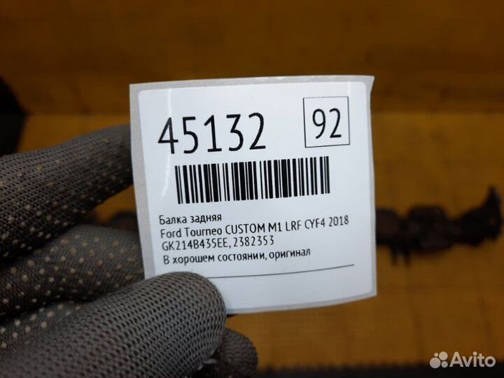 Б/У Балка В хорошем состоянии, оригиналnnУ нас