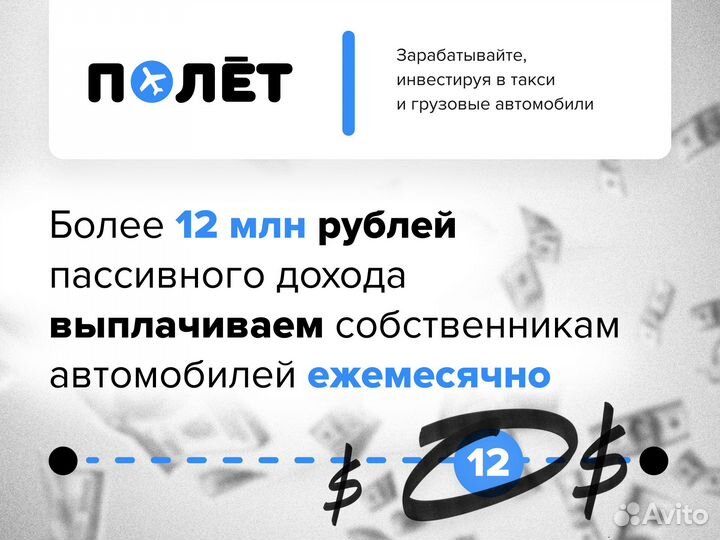 Пассивный доход, вложения в таксопарк