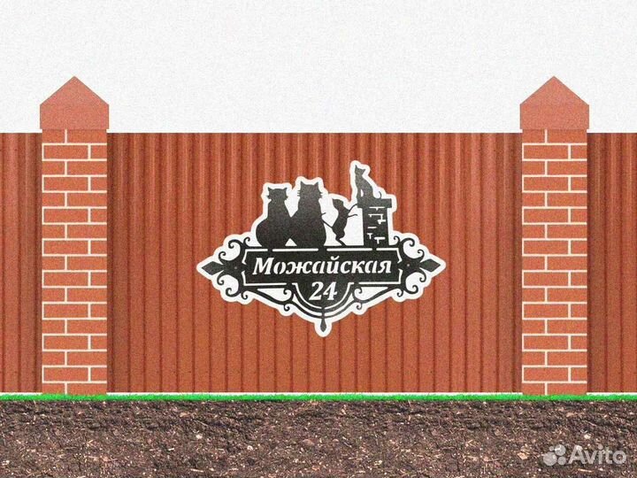 Адресная табличка из металла