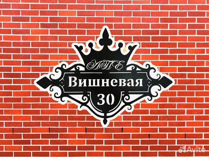 Стильная адресная табличка