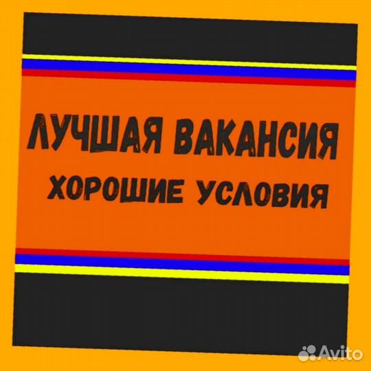 Оператор станка Вахта Еженедельные выплаты Проживание/Питание
