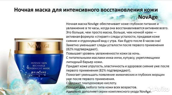 Ночная маска для лица NovAge