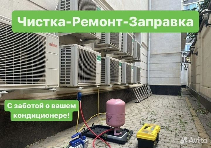 Монтаж, ремонт и обслуживание сплит систем кондици