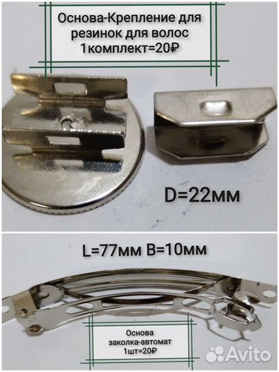 Фурнитура для бижутерии