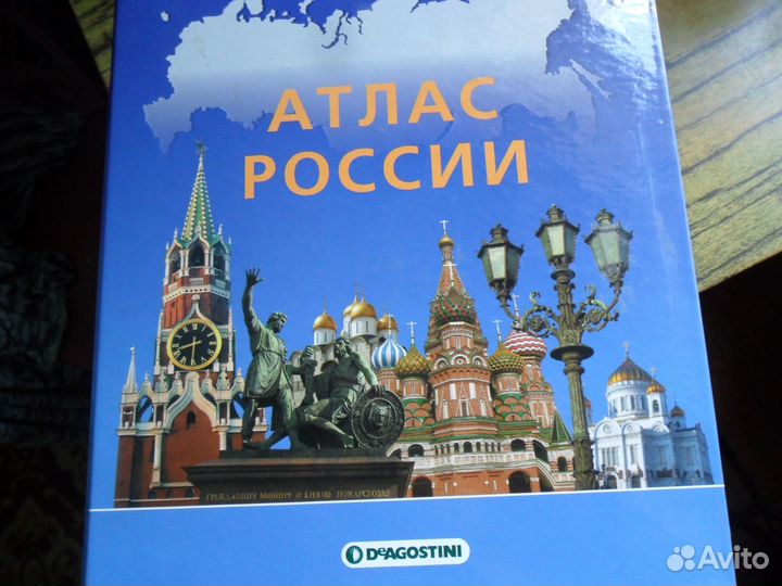 Атлас России