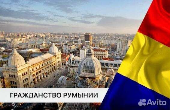 Гражданство Румынии законно, второй паспорт