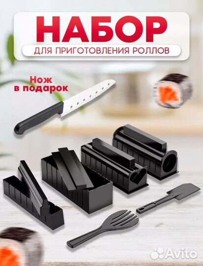 Набор для приготовления суши и роллов мидори