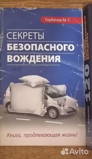 Книги по безопасном вождению