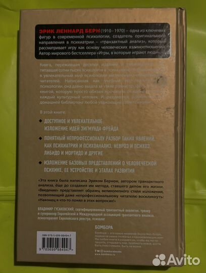 Эрик Берн Ведение в психоанализ